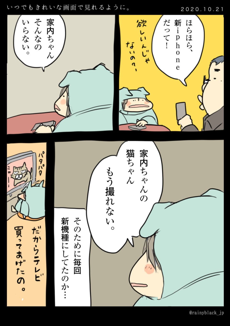 夫が新iPhoneを勧めるが、妻は猫の撮影に夢中