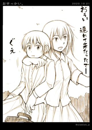 オータニがマキタを連れてきた様子のイラスト