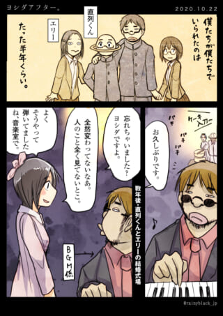 ヨシダが高校時代の友人と再会する場面