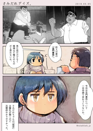 ハセガワがさみだれちゃんに熱弁を振るう漫画