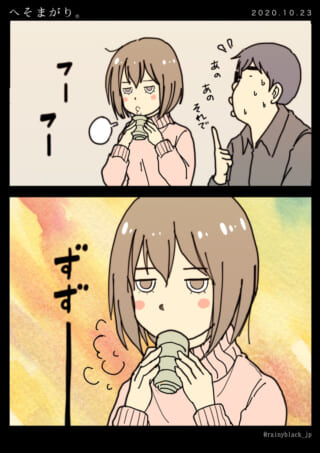 カップを飲む女性と話しかける男性の漫画
