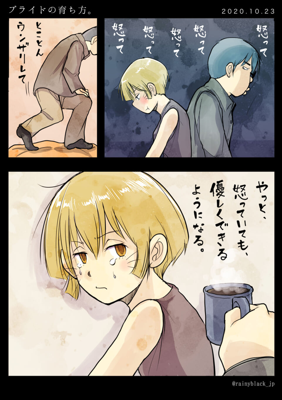 男性がうんざりした表情でかがみ、奥崎と男性が背を向け怒り、奥崎が涙を流す