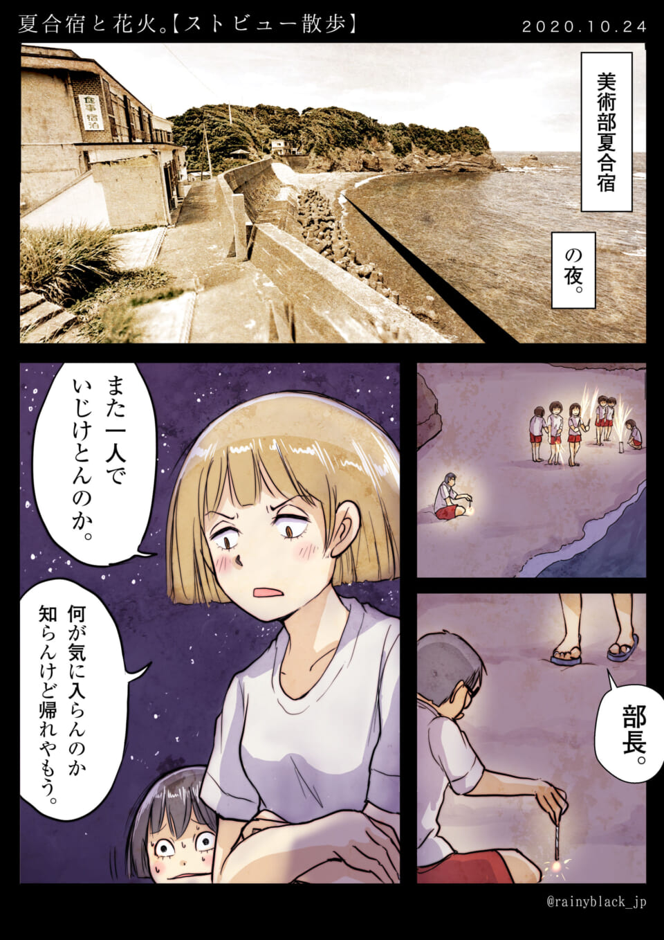 美術部夏合宿の夜、ビーチで花火をする生徒たち