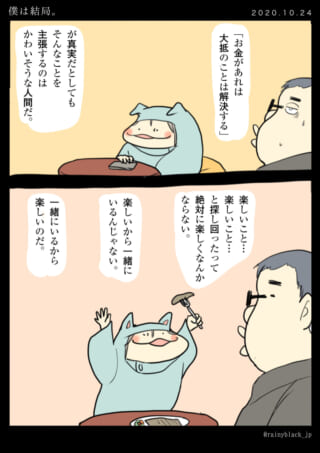 夫が金銭観を語り、家内ちゃんが笑顔の漫画