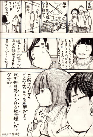 家族の不幸と、タバコを吸うオズ先輩とハセガワの漫画