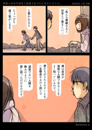 ハセガワが「素敵な人との出会い」について語る漫画