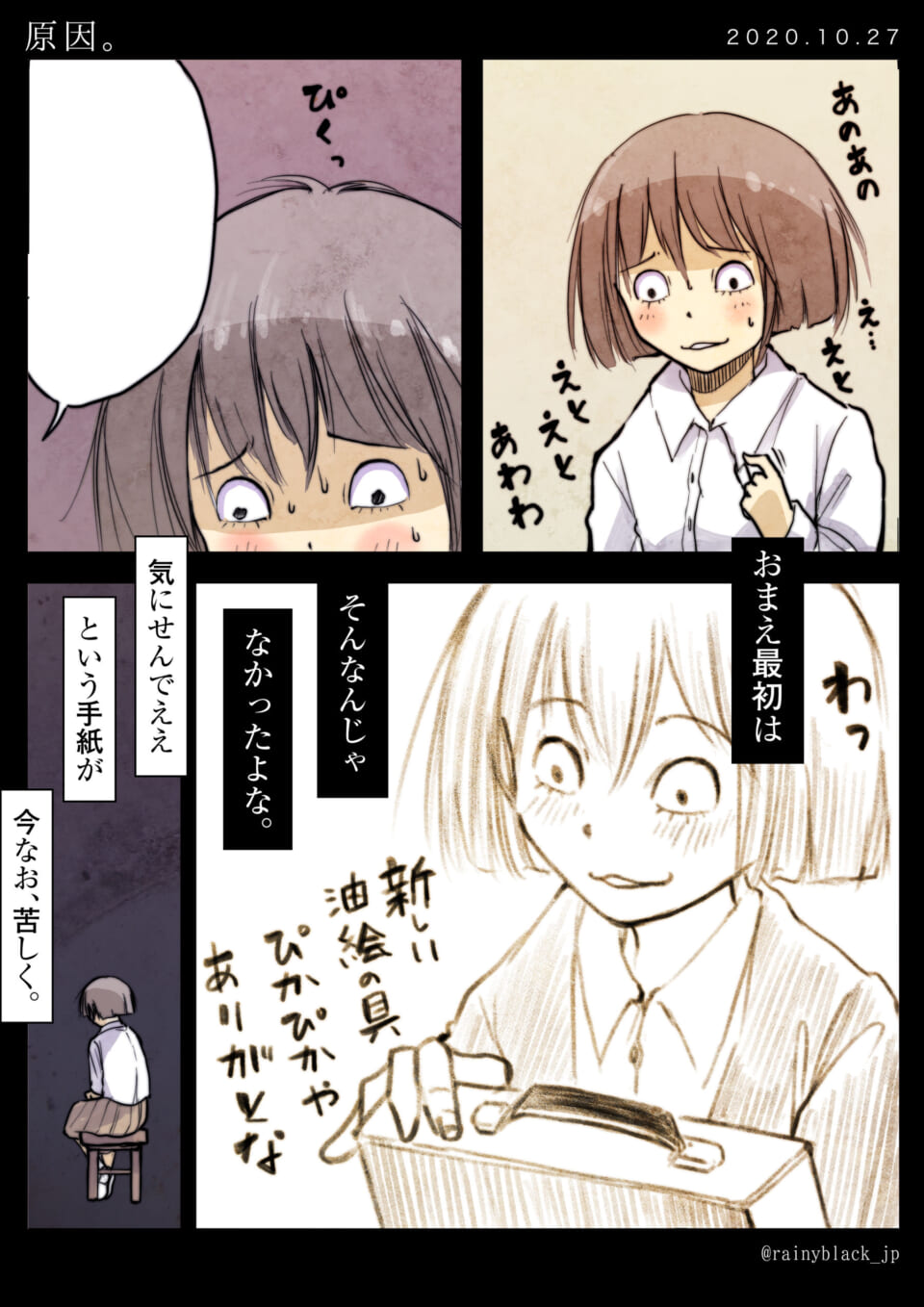 焦る少女と過去の記憶、現在の苦悩