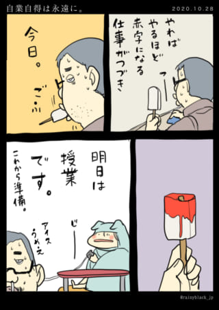 疲れてアイスを食べる男性と溶けるアイスの漫画