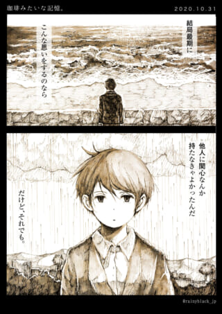 海を背に立つ人物と、雨の中憂鬱な表情のマキタのイラスト