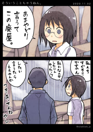 雨の中、廃屋で男子生徒と話すヨシダの画像