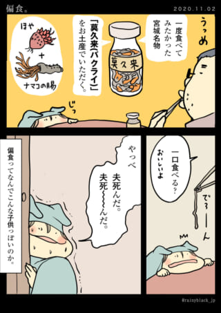 夫が珍味を食べる横で、家内ちゃんが嫌がる漫画
