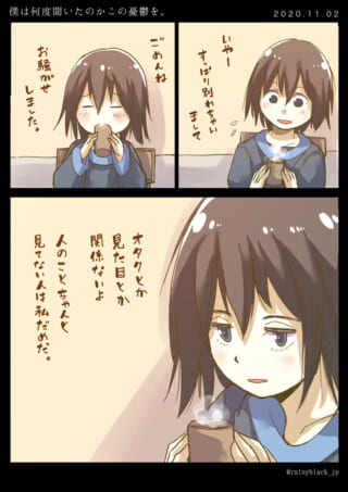 ショートヘアの女性がカップを飲み表情を変える漫画