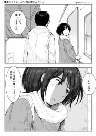 別れ際、男性に問い詰めるマキタの2コマ漫画