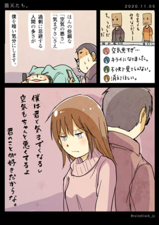 気まずい雰囲気の中、女性と男性が背中合わせに立つ漫画