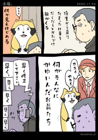 メガネの男性がタヌキの幻覚を見る様子
