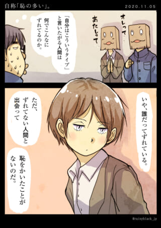 マキタが自己認識のずれについて語る漫画