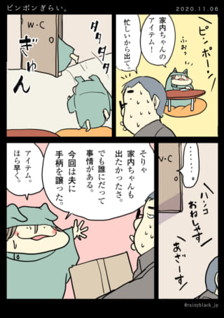 夫が宅配を受け取り、家内ちゃんがトイレから出てくる漫画