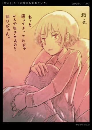 奥崎が膝を抱え、誰かに頼りたいと語るイラスト