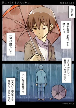 雨の中傘をさす人物と、過去を語るナレーションの画像