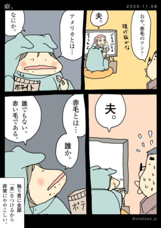 夫と家内ちゃんの会話で夫が困惑する漫画