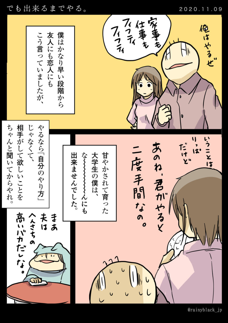 家事分担を巡る夫婦のやりとり