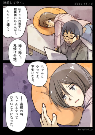 ハセガワと村木が会話する漫画のイラスト