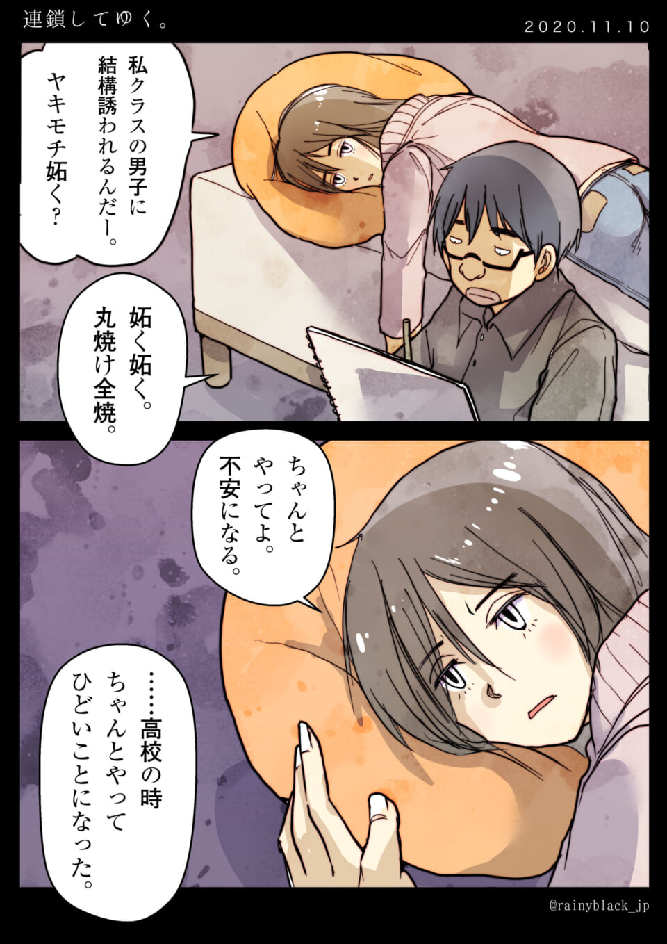 ハセガワと村木が会話する漫画のイラスト