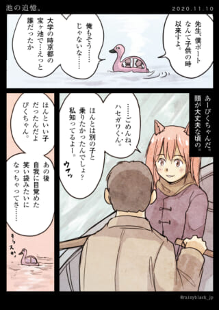 ボートに乗る男女とアヒルボートの回想