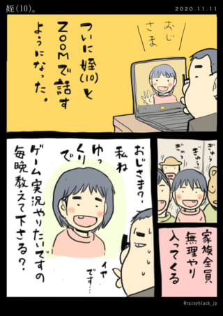 男性が姪とビデオ通話する日常の漫画