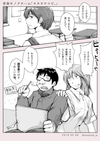 教室で物思いに耽るマキタと喜ぶハセガワ