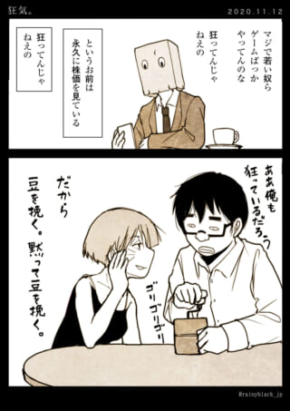 紙袋の人物と、コーヒー豆を挽く男性と女性が描かれた漫画