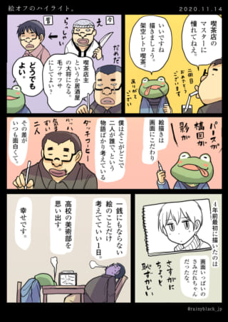 絵オフ会で絵を描く男性とカエル
