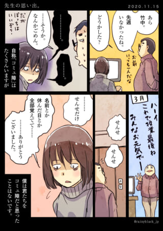 先生と内気な生徒の交流を描いた漫画