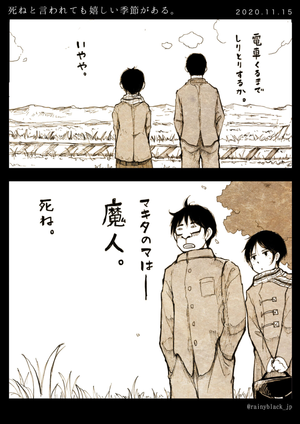 電車を待つハセガワとマキタの会話