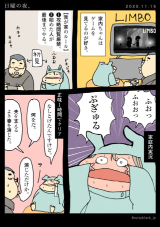 夫がゲームをプレイし、家内ちゃんが応援する日常の漫画