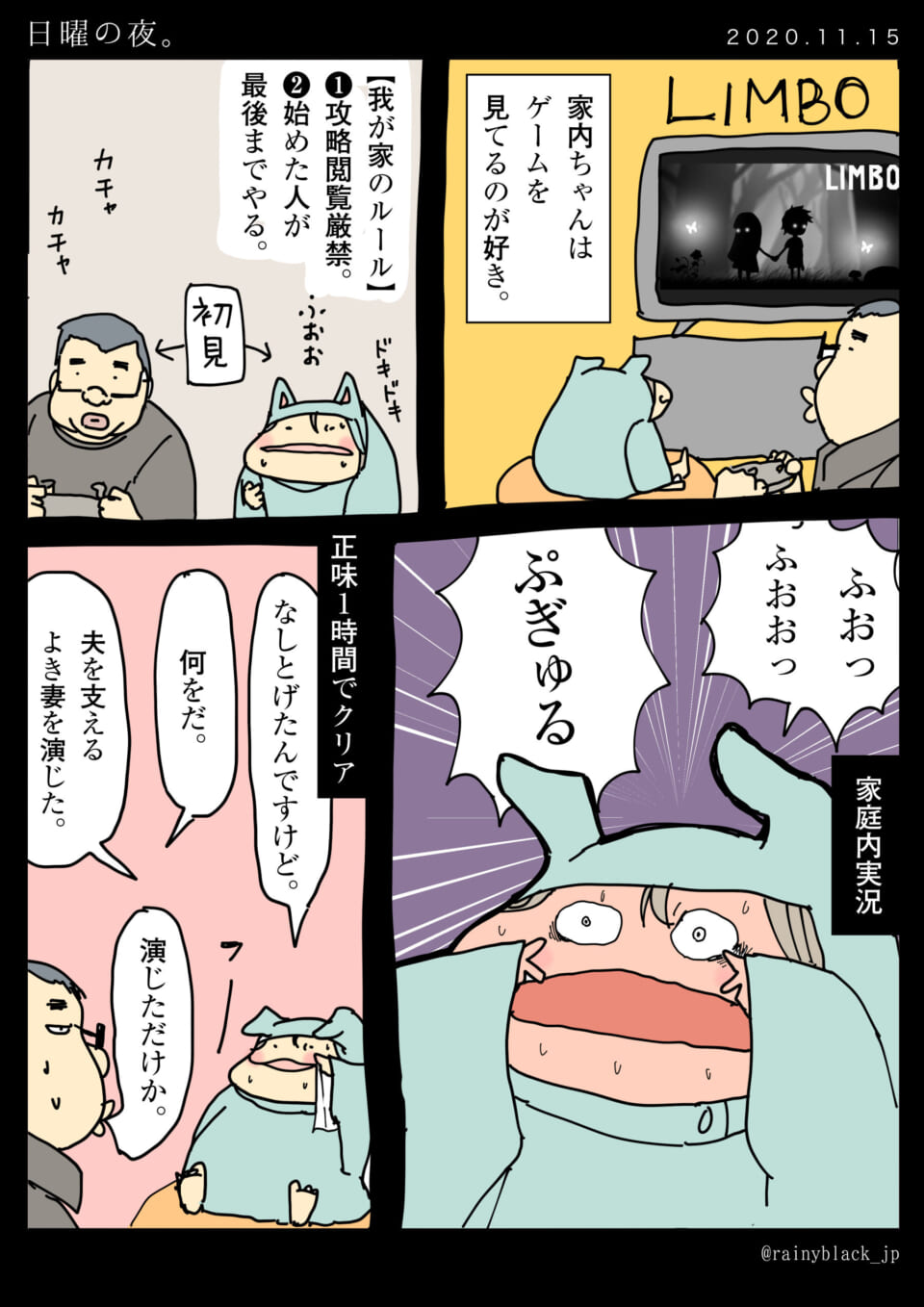 夫がゲームをプレイし、家内ちゃんが応援する日常の漫画