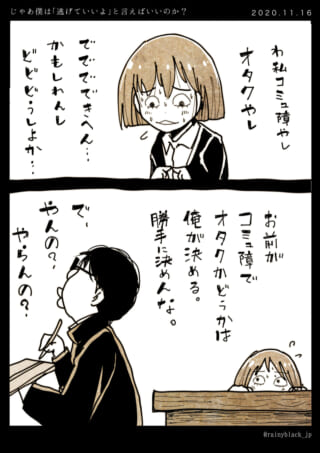 ムロイが不安げに独り言を言い、ヨシダが強く問いかける漫画のコマ