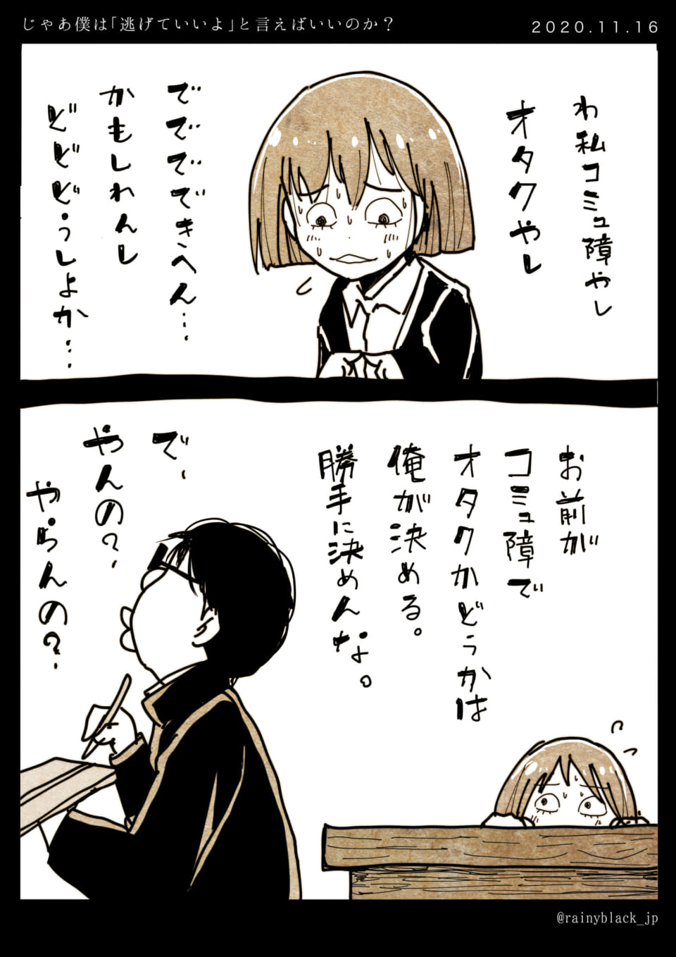 ムロイが不安げに独り言を言い、ヨシダが強く問いかける漫画のコマ
