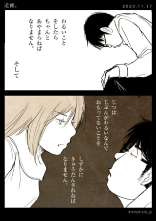 ハセガワと村木が登場し、道徳について語る漫画の1ページ