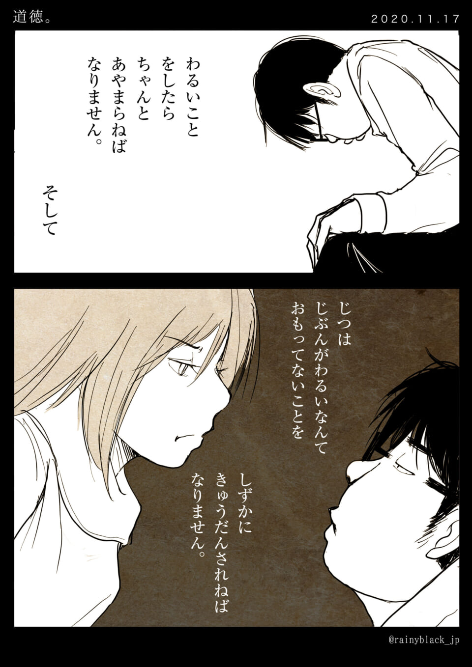ハセガワと村木が登場し、道徳について語る漫画の1ページ
