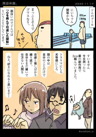 ジムで関取と子供が会話、ハセガワと村木が会話する漫画