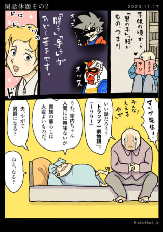 夫が泣きながら物語を語り、ベッドの夫が男爵になるか問う漫画