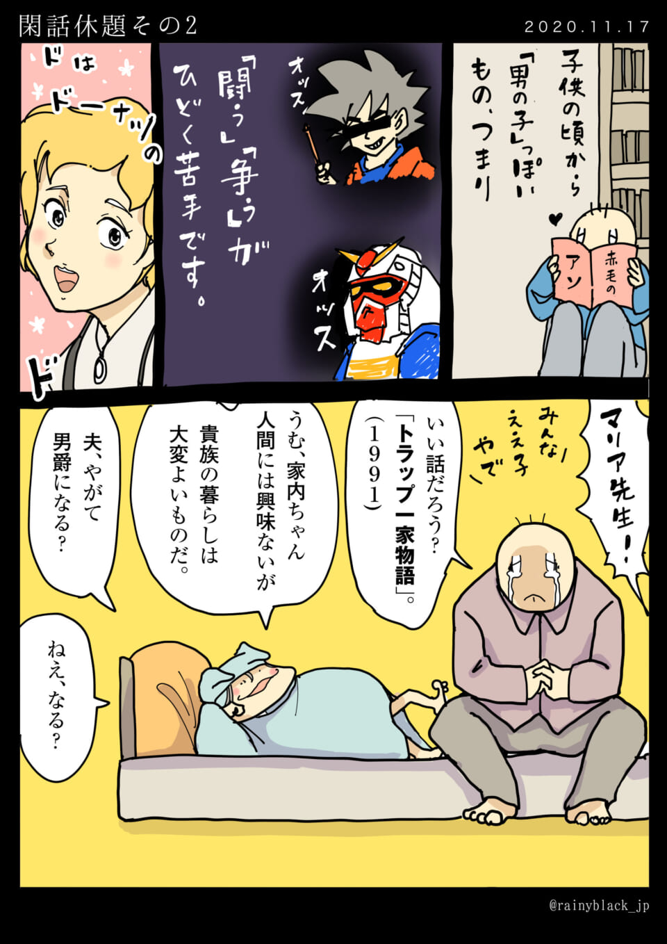 夫が泣きながら物語を語り、ベッドの夫が男爵になるか問う漫画