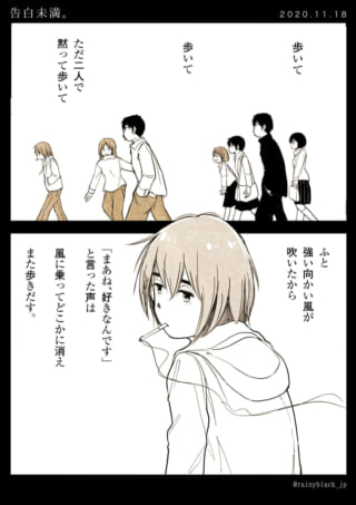 オズ先輩が風の中で「好き」と告げる漫画