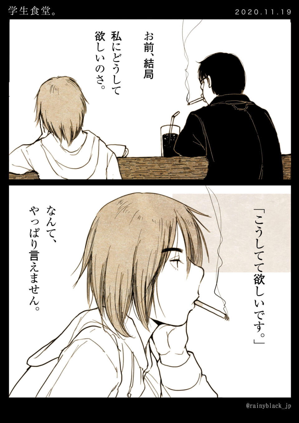 学生食堂でハセガワとオズ先輩が会話する様子と、タバコを吸うオズ先輩の横顔
