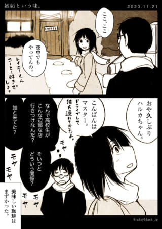 ハセガワが女性と男性のカップルに嫉妬する様子