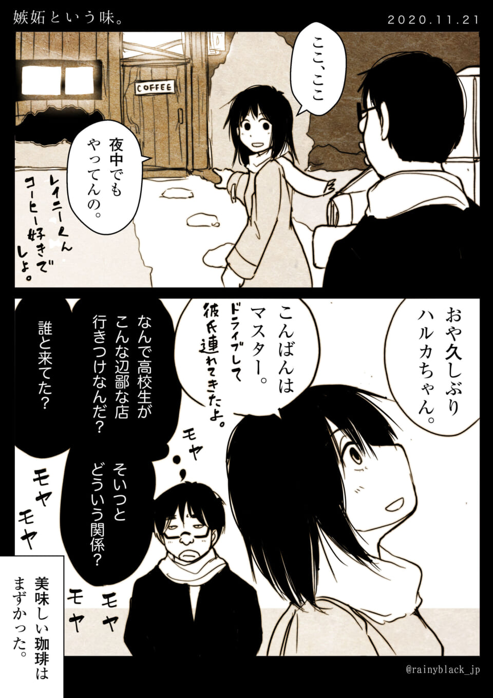 ハセガワが女性と男性のカップルに嫉妬する様子