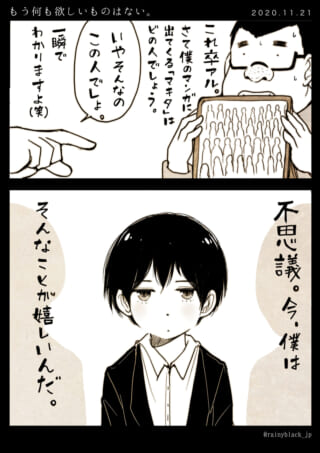 ハセガワがマキタを当てるクイズを出し、マキタがそれを見つめる