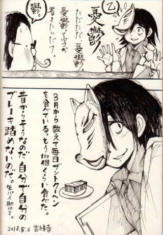 狐の面をつけた女性がケーキを前に微笑む漫画