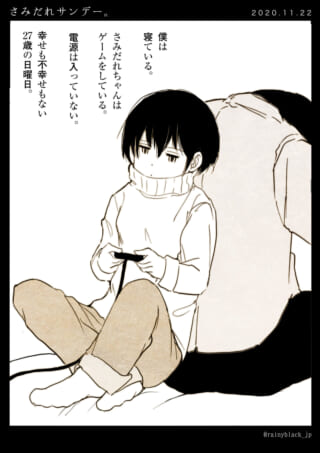 さみだれちゃんが電源の入っていないゲーム機で遊ぶ様子